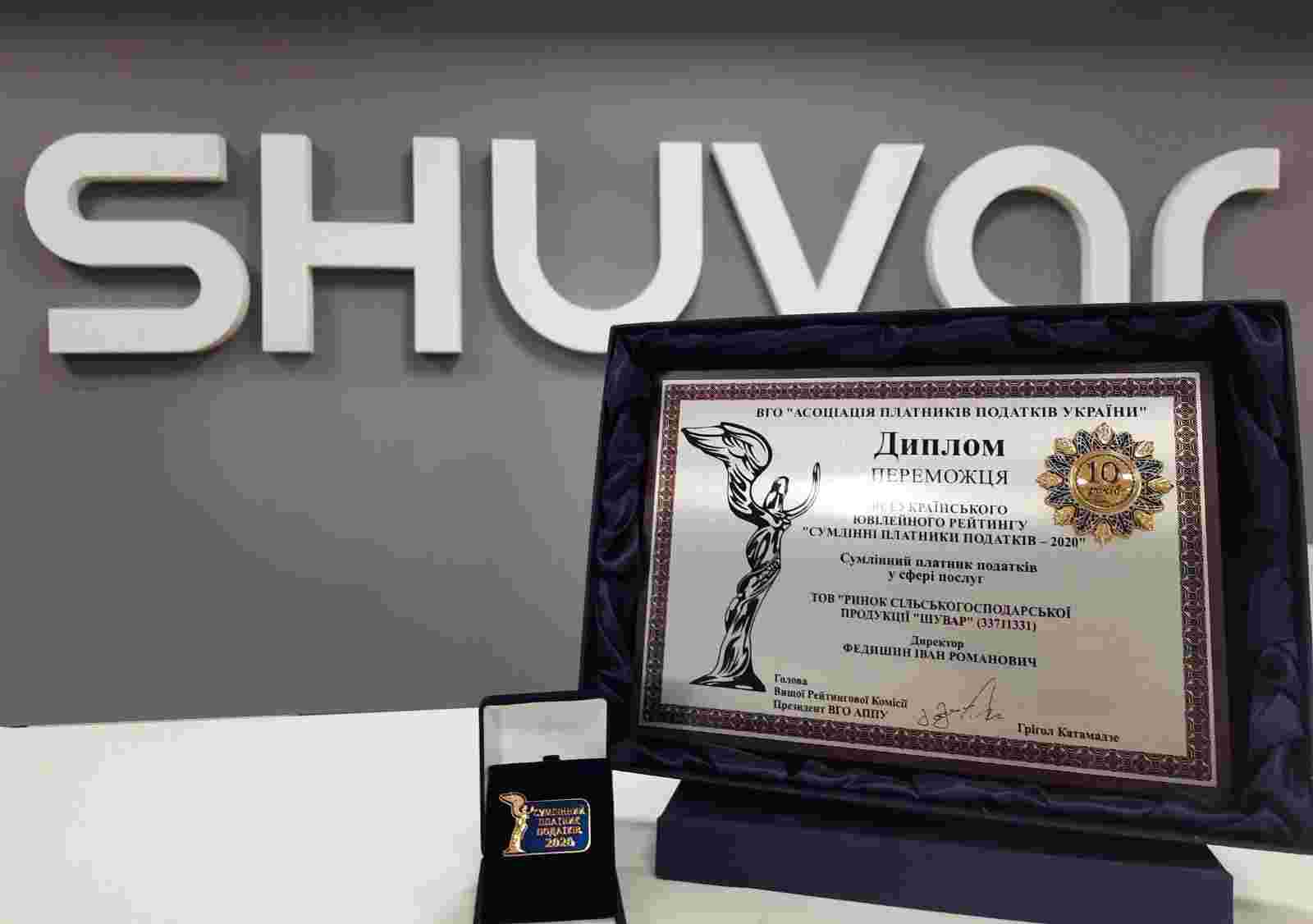 Шувар став переможцем всеукраїнського конкурсу «Сумлінні платники податків» (ФОТО)