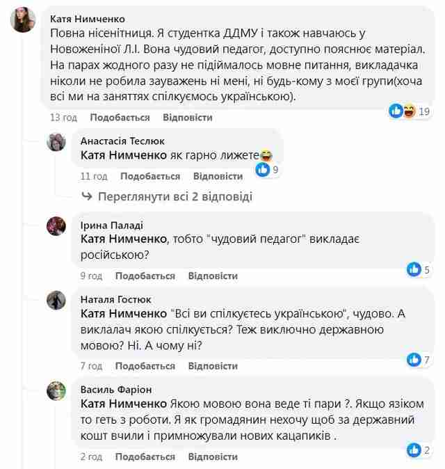 Скандал у Дніпрі: викладачка вимагала від студентки говорити російською і «послала» її у Львів (ФОТО)
