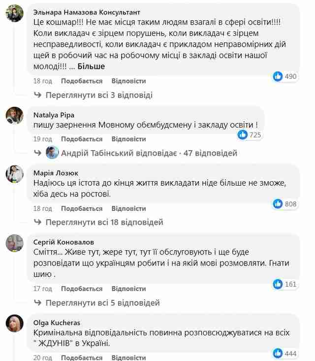 Скандал у Дніпрі: викладачка вимагала від студентки говорити російською і «послала» її у Львів (ФОТО)