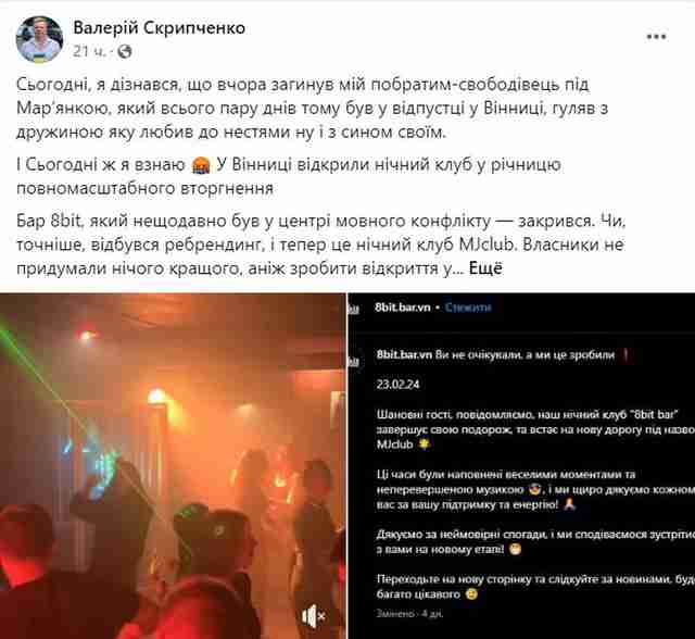 Скандал у Вінниці: активістів обурило відкриття нічного клубу до річниці повномасштабної війни (ФОТО)
