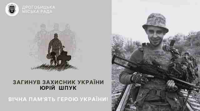 Стало відомо про загибель 24-річного снайпера з Львівщини Юрія Шпука