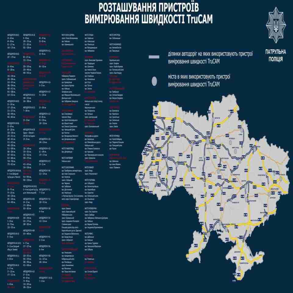 Стоятимуть з «TruCAM»: поліцейські визначились, де в Україні з’являться нові точки контролю, зокрема і на Львівщині