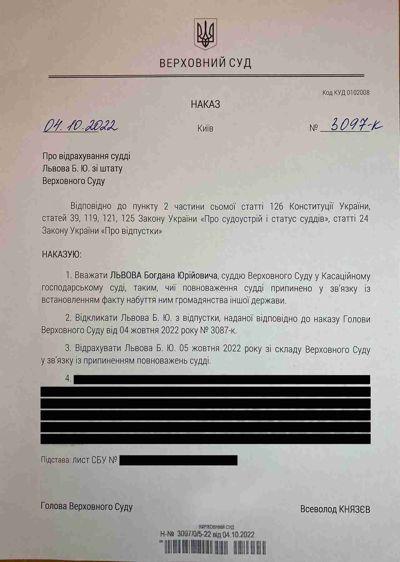 Суддю з громадянством РФ Богдана Львова відрахували із штату Верховного Суду