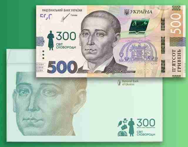 Світ Сковороди: НБУ випускає в обіг нову 500 -гривневу банкноту (ФОТО)