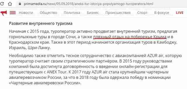 Туризм на крові: українці можуть, самі того не знаючи, купувати путівки у туроператорів з росії