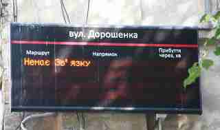 У Львові через збій в роботі «Київстар», некоректно працюють дані систем відстеження громадського транспорту