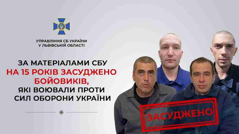 У Львові отримали вирок суду четверо бойовиків, які воювали проти України (ФОТО)