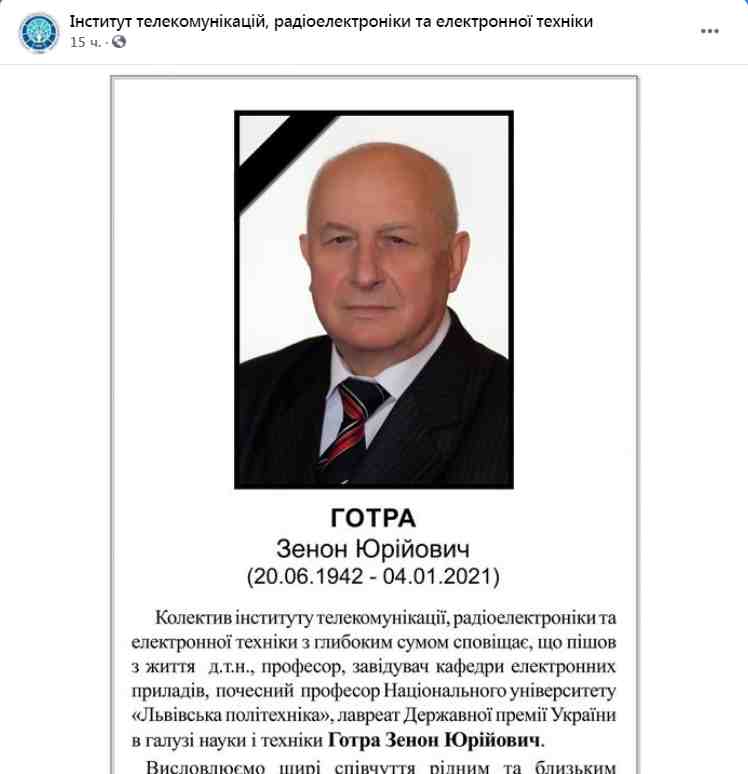 У Львові помер відомий професор «Львівської політехніки» (фото)