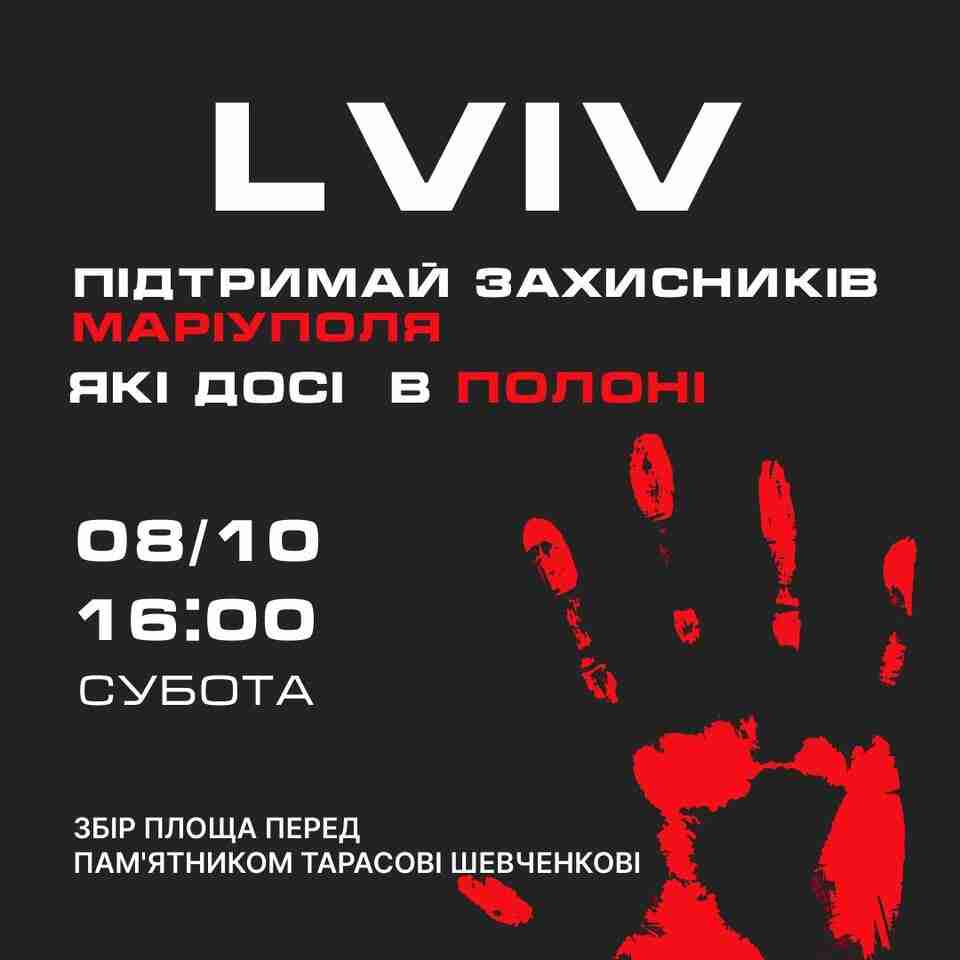 У Львові пройде акція підтримки захисників Маріуполя, які досі перебувають в полоні (ФОТО)