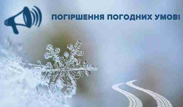 У Львові синоптики прогнозують погіршення погодних умов