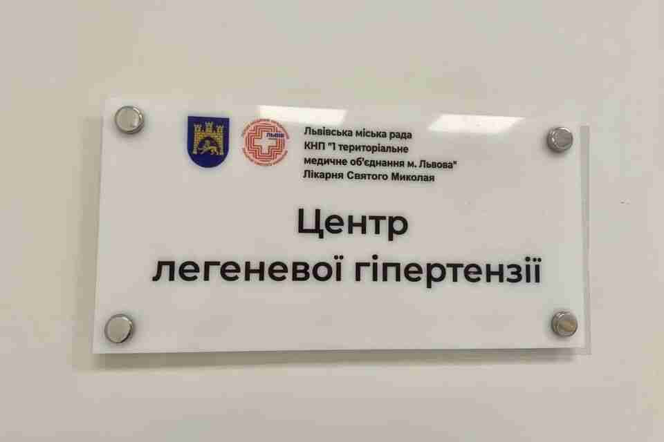 У Львові відкрили перший на заході України центр легеневої гіпертензії