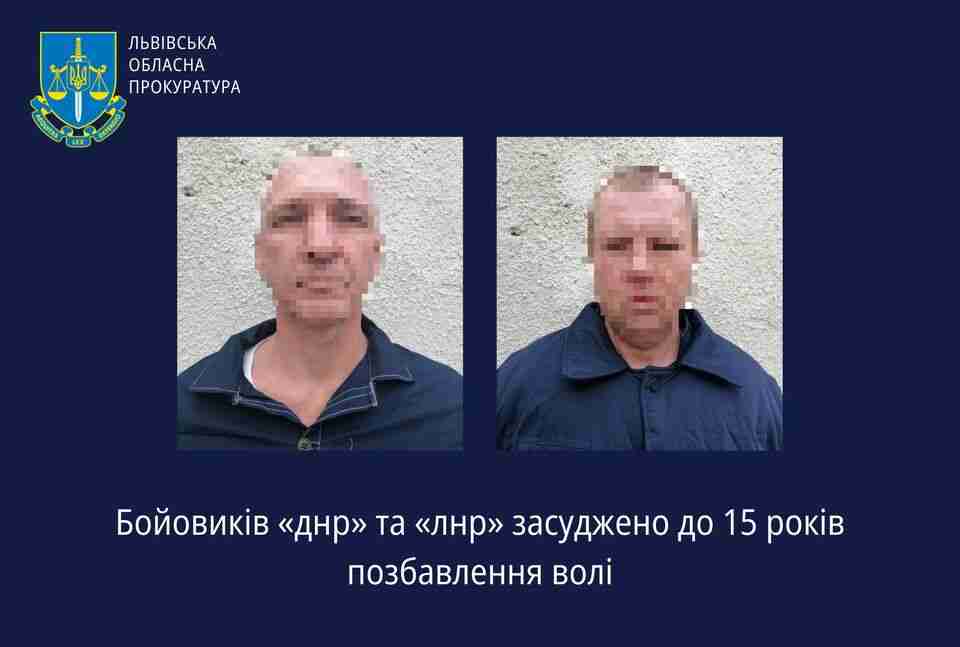 У Львові засудили до 15 років тюрми двох українців, які воювали на стороні російських окупантів (ФОТО)