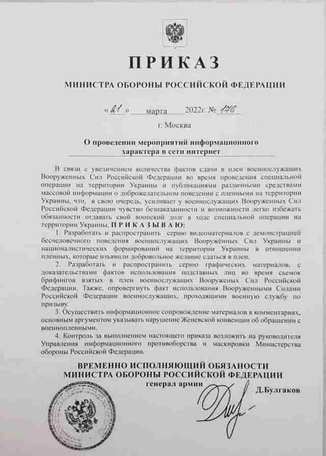 У мережі з’явився наказ російського генерала готувати фейки про українські війська (ДОКУМЕНТ)