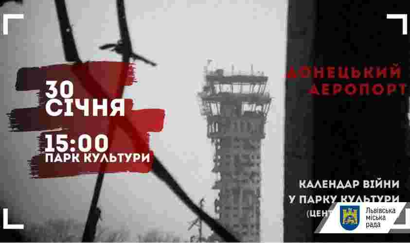У Парку культури встановлять копію Диспетчерської вежі Донецького аеропорту