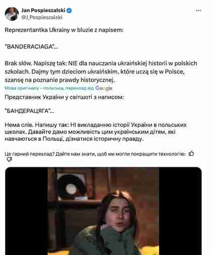 У Польщі закликають не голосувати за Україну на Євробаченні через напис на світшоті Jerry Heil