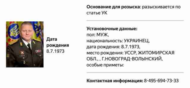 У росії оголосили у розшук Головнокомандувача Збройних сил України Валерія Залужного