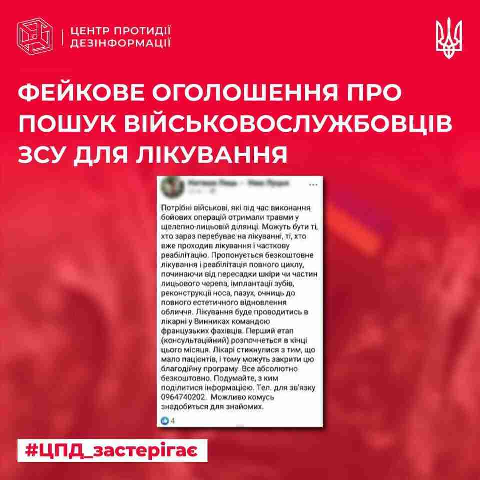 У соцмережі поширюють фейкове оголошення про безкоштовне лікування військових на Львівщині (ФОТО)