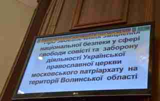 У Волинській області заборонили діяльність УПЦ МП (ВІДЕО)