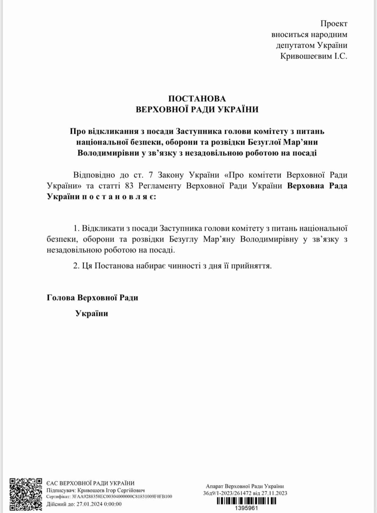 У ВРУ зареєстрували постанову про звільнення Мар'яни Безуглої з посади заступниці голови Комітету з Нацбезпеки