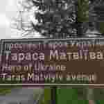 У Жидачеві перейменували проспект на честь Героя України Тараса Матвіїва