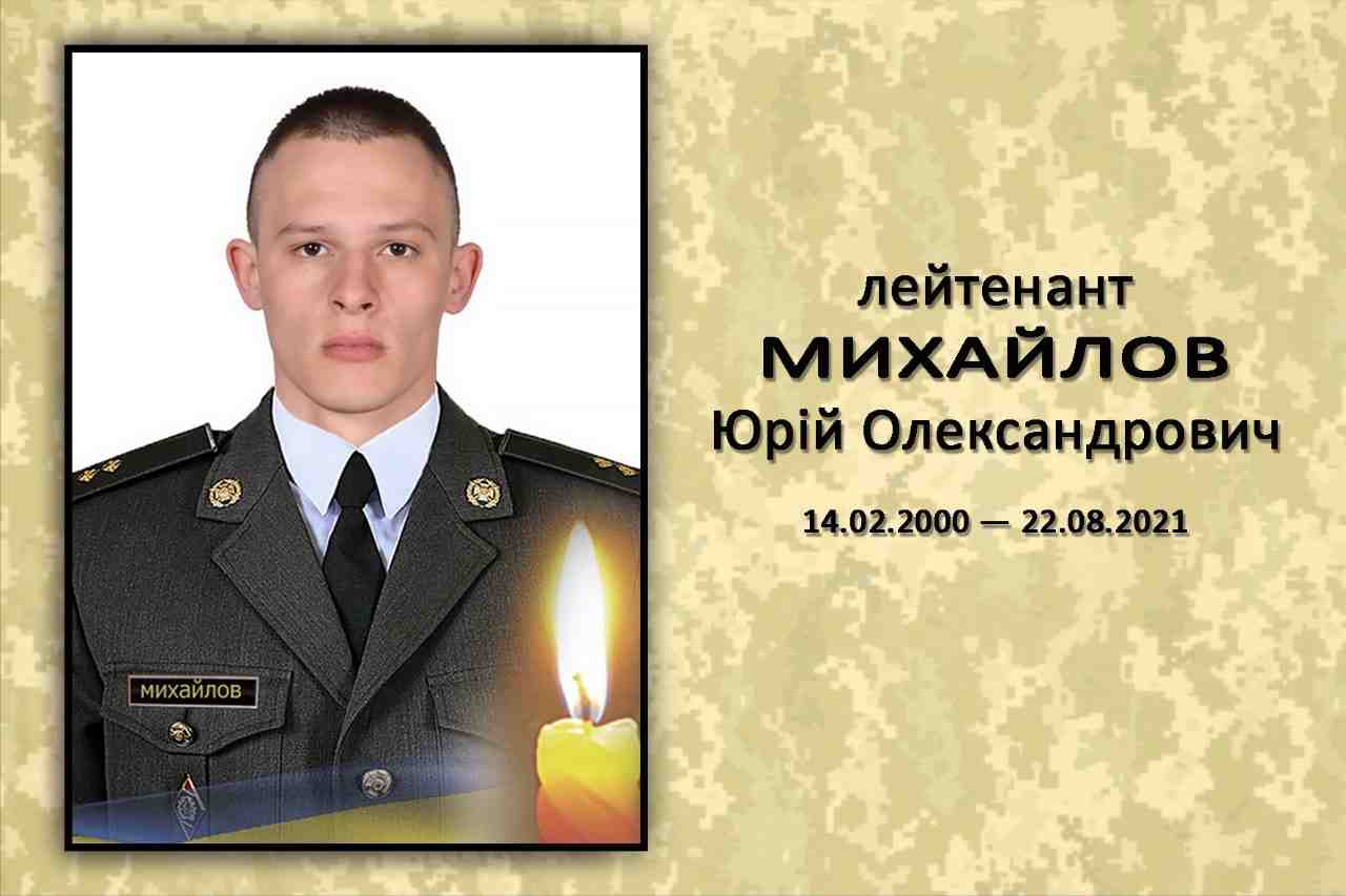 У зоні ООС загинув випускник Львівської академії сухопутних військ