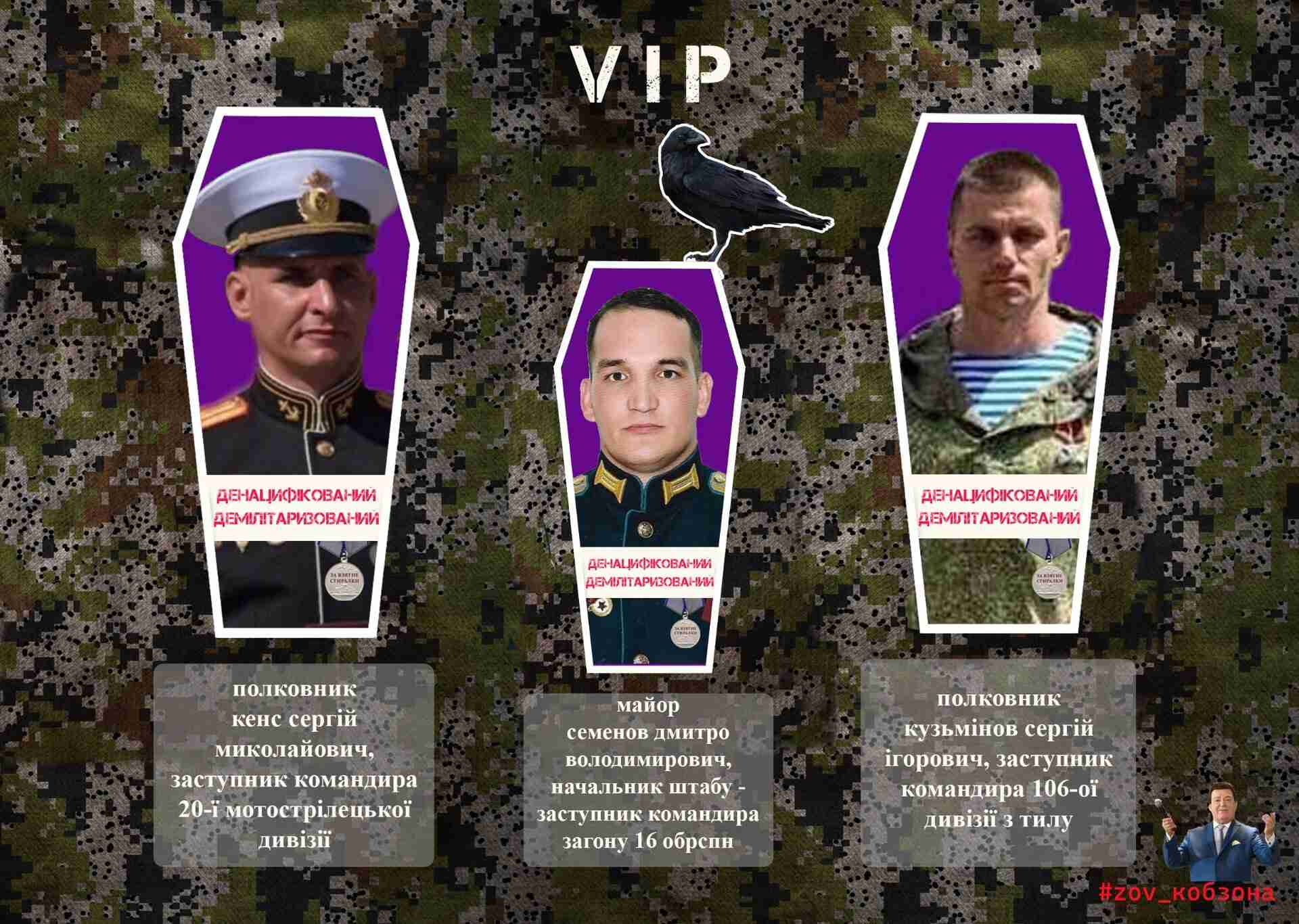 У ЗСУ повідомили про «відмінусування» ще трьох російських командирів (ФОТО)