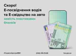 Українці зможуть реєструвати авто або оформити посвідчення водія без пластикових бланків