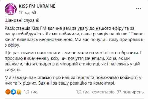 Українська радіостанція запустила танцювальний ремікс на траурну «Плине кача»