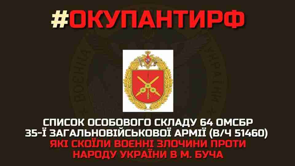 Українська розвідка здобула список військовослужбовців, причетних до звірств на Київщині