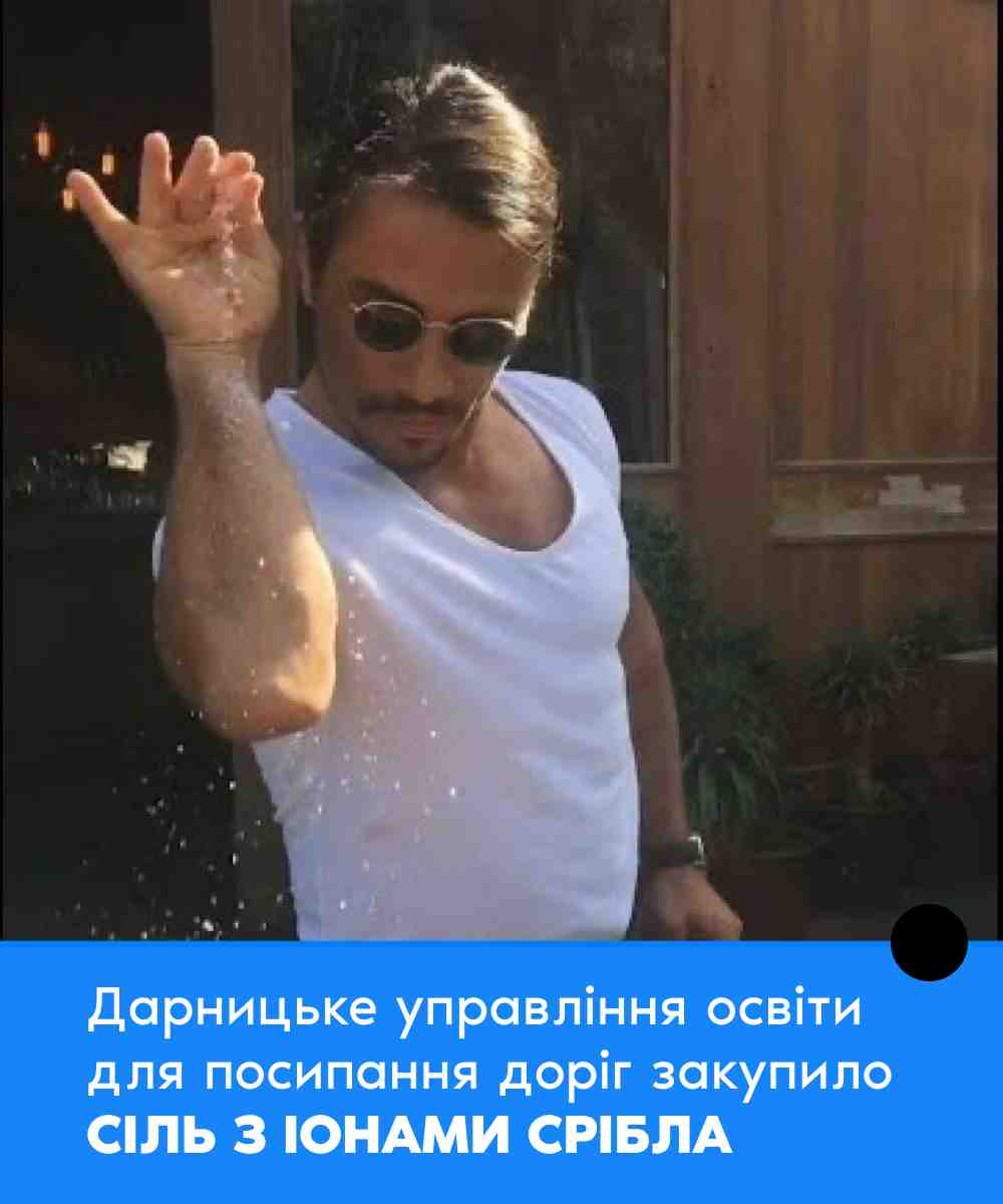 Управління освіти в Києві намагалось на тендері закупити сіль з іонами срібла, для посипки вулиць