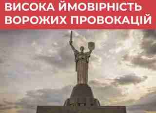 Увага! 22 червня в усіх регіонах України висока ймовірність ворожих провокацій