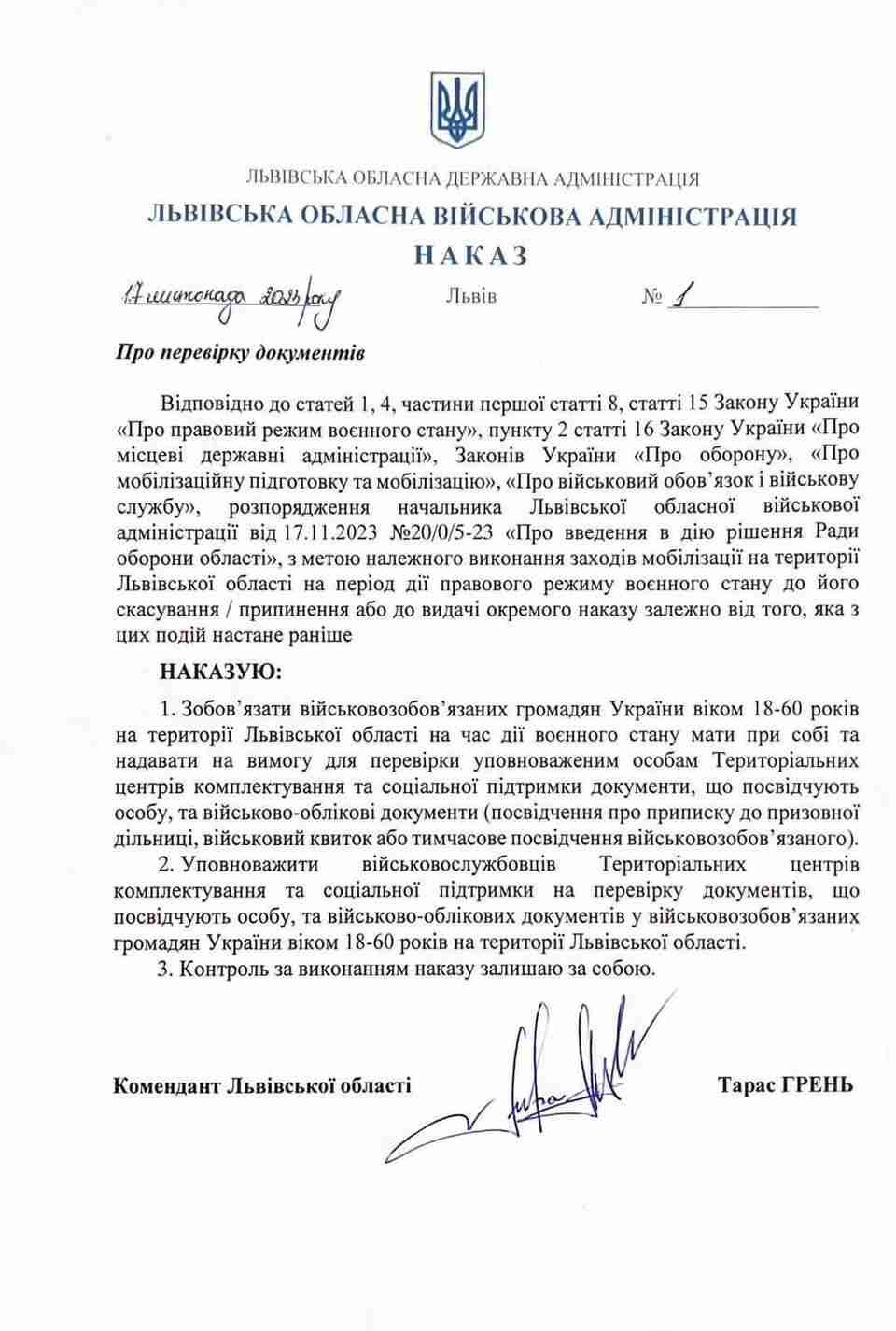 Увага! Львівська ОВА видала наказ «Про перевірку документів»