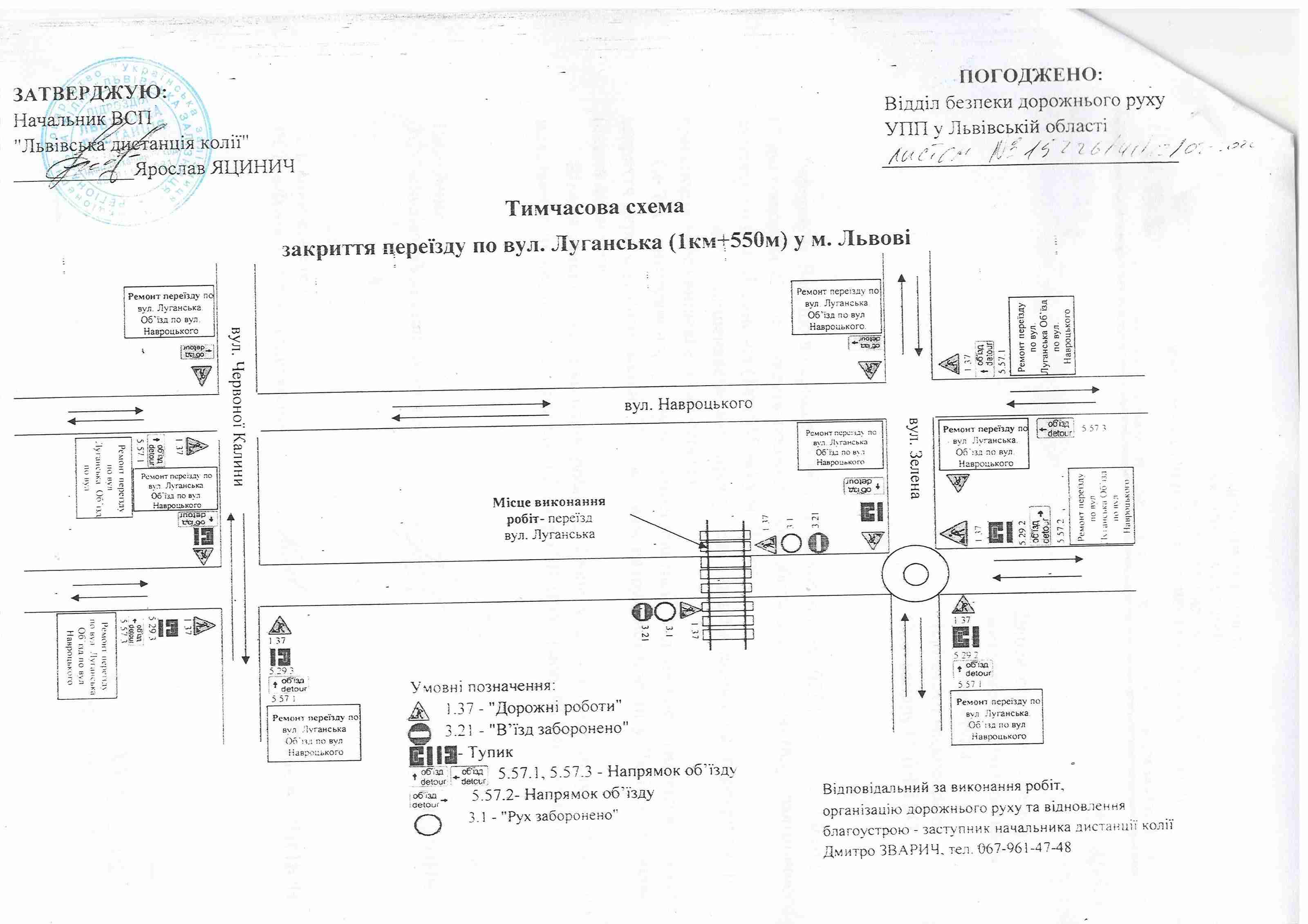 Увага! Львів’ян попереджають про тимчасове припинення руху транспорту по вул. Луганській