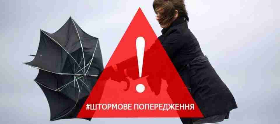 Увага! Майже по всій Україні оголошено штормове попередження (КАРТА)