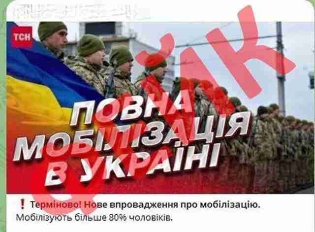 Увага! Росіяни проводять чергову інфооперацію, спрямовану на зрив мобілізаційних заходів в Україні (ФОТО)