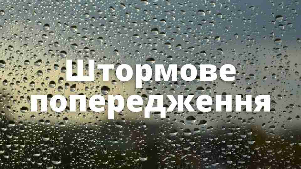 Увага! Синоптики оголосили штормове попередження у Львові та області 24 березня