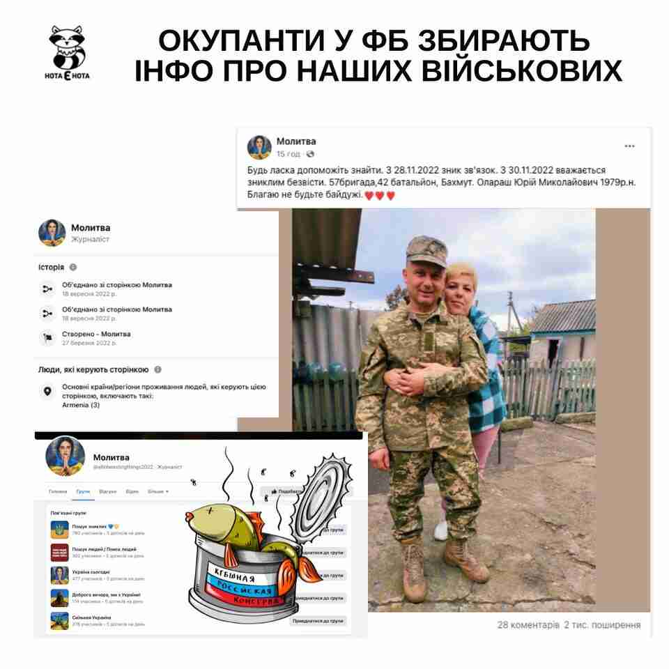 Увага! Ворог вигадав новий спосіб збору інформації про українських захисників та їх рідних