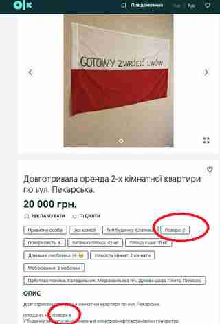 «В Європу за один день»: на українському OLX поширюють фейкові оголошення про оренду квартир у Львові, який «незабаром буде у Польщі»