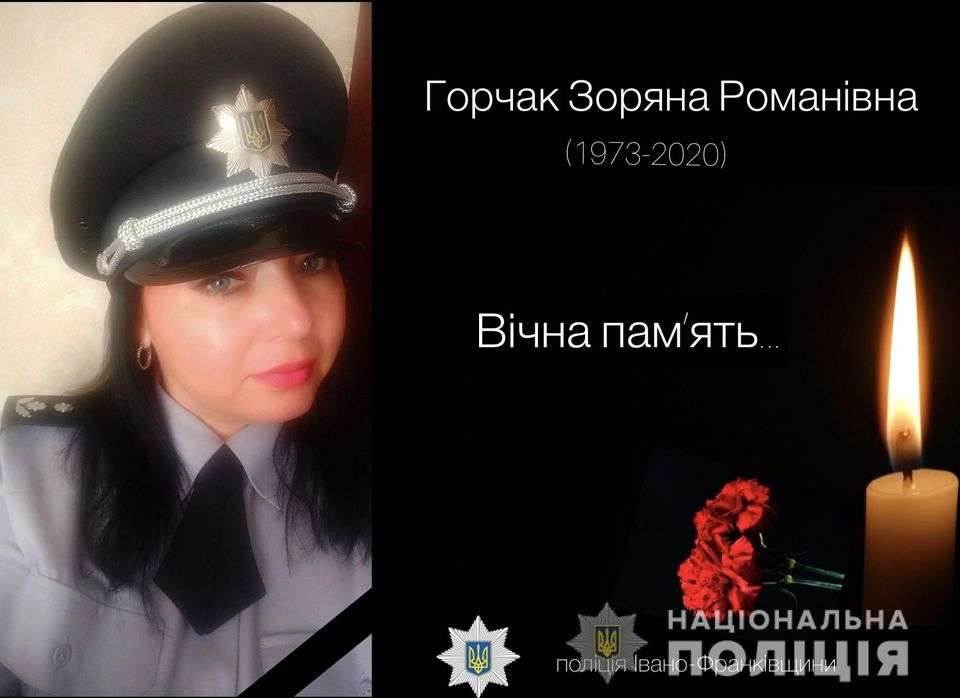 В Івано-Франківську померла поліцейська Зоряна Горчак (фото)
