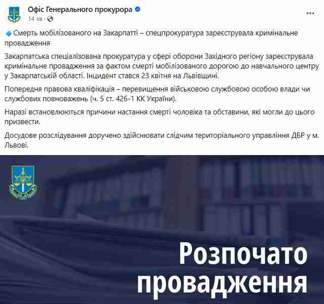 В Офісі Генпрокурора повідомили, що дорогою до навчального центру на Закарпатті, помер мобілізований з Львівської області