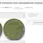 В Україні монета номіналом 15 копійок пішла з молотка за 21 тисячу гривень (ФОТО)