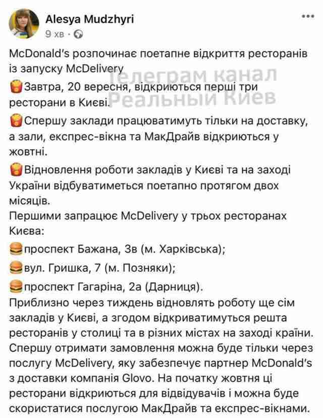 В Україні відновлює роботу «McDonald's»: деталі