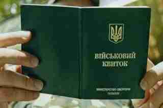 В Україні внесено зміни в положення про військовий квиток