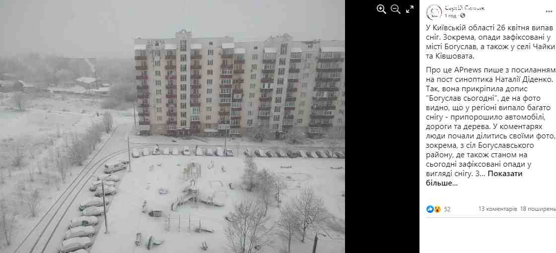 В Україні випав квітневий сніг (фото, відео)