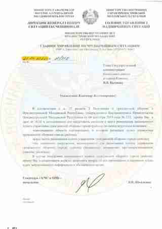 Вибухи у столиці «Придністровської Молдавської республіки» провокація російських спецслужб (документ)