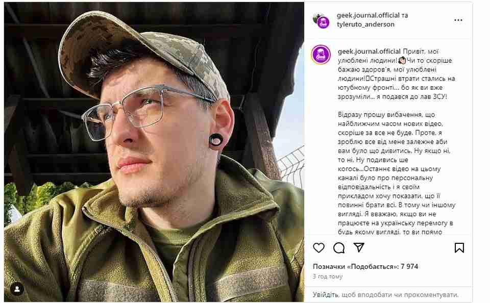 Відомий український блогер вступив до ЗСУ (ФОТО)