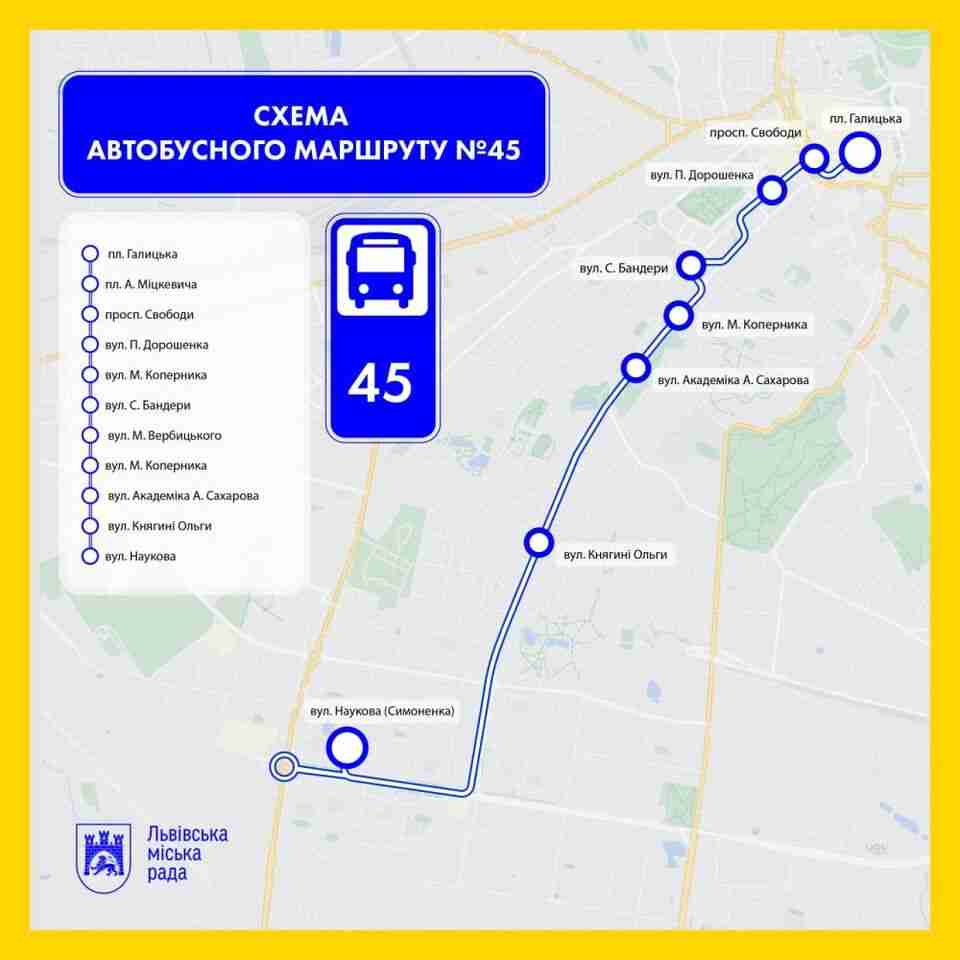 Відтепер у Львові автобус �45 курсуватиме за зміненим маршрутом: схема
