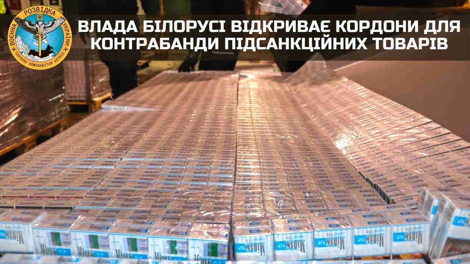 Влада білорусі відкриває кордони для контрабанди підсанкційних товарів - розвідка