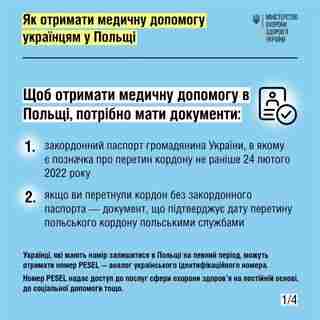 Як українцям в Польщі отримати медичну допомогу (ФОТО)