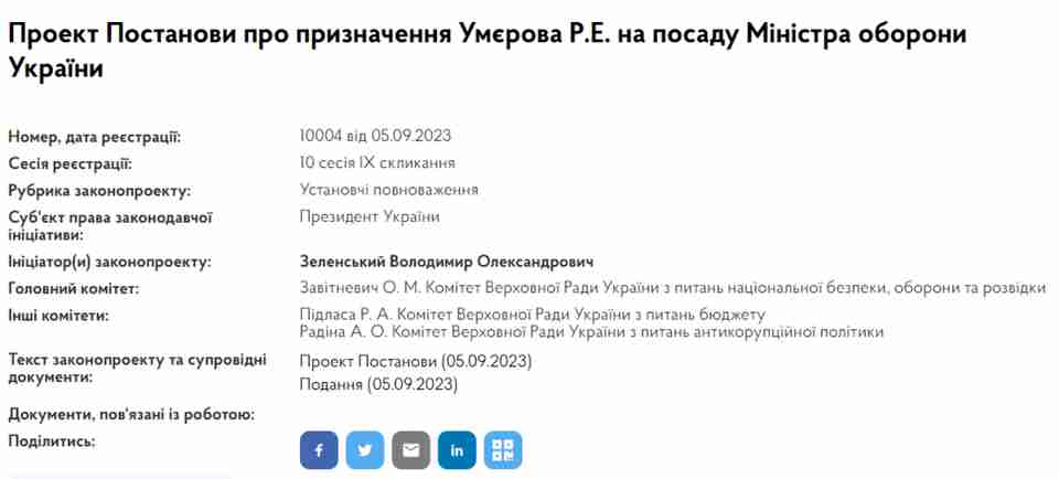 Зеленський запропонував парламенту кандидатуру на посаду міністра оборони України